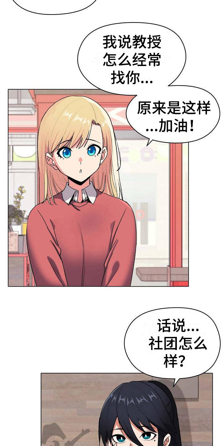 大学俱乐部漫画,第7章：很开心5图
