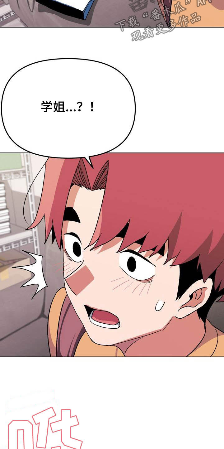 大学俱乐部漫画,第24章：又来1图