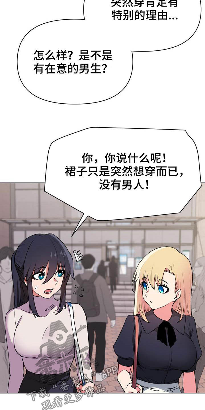 大学俱乐部漫画,第32章：心虚1图