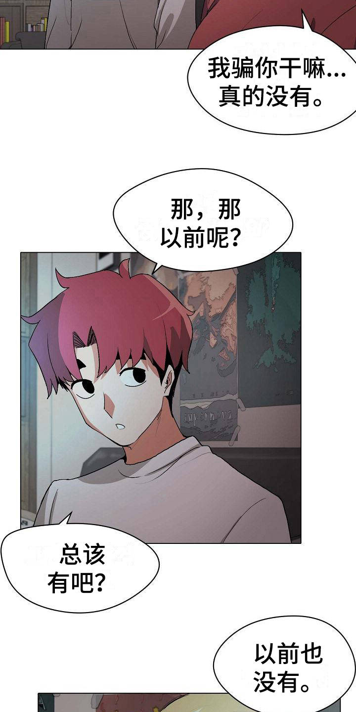 大学俱乐部漫画,第5章：好奇4图
