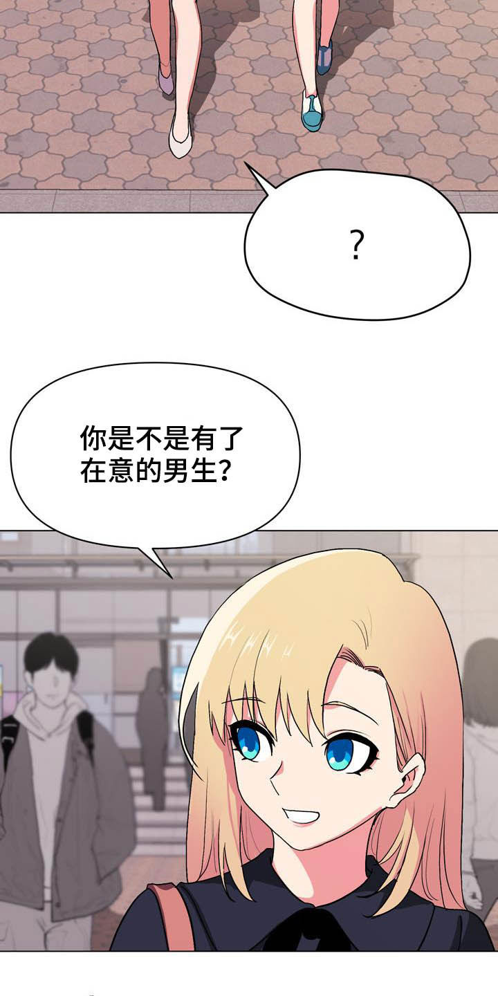 大学俱乐部漫画,第32章：心虚1图