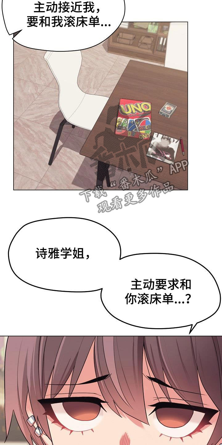 大学俱乐部漫画,第48章：目的5图