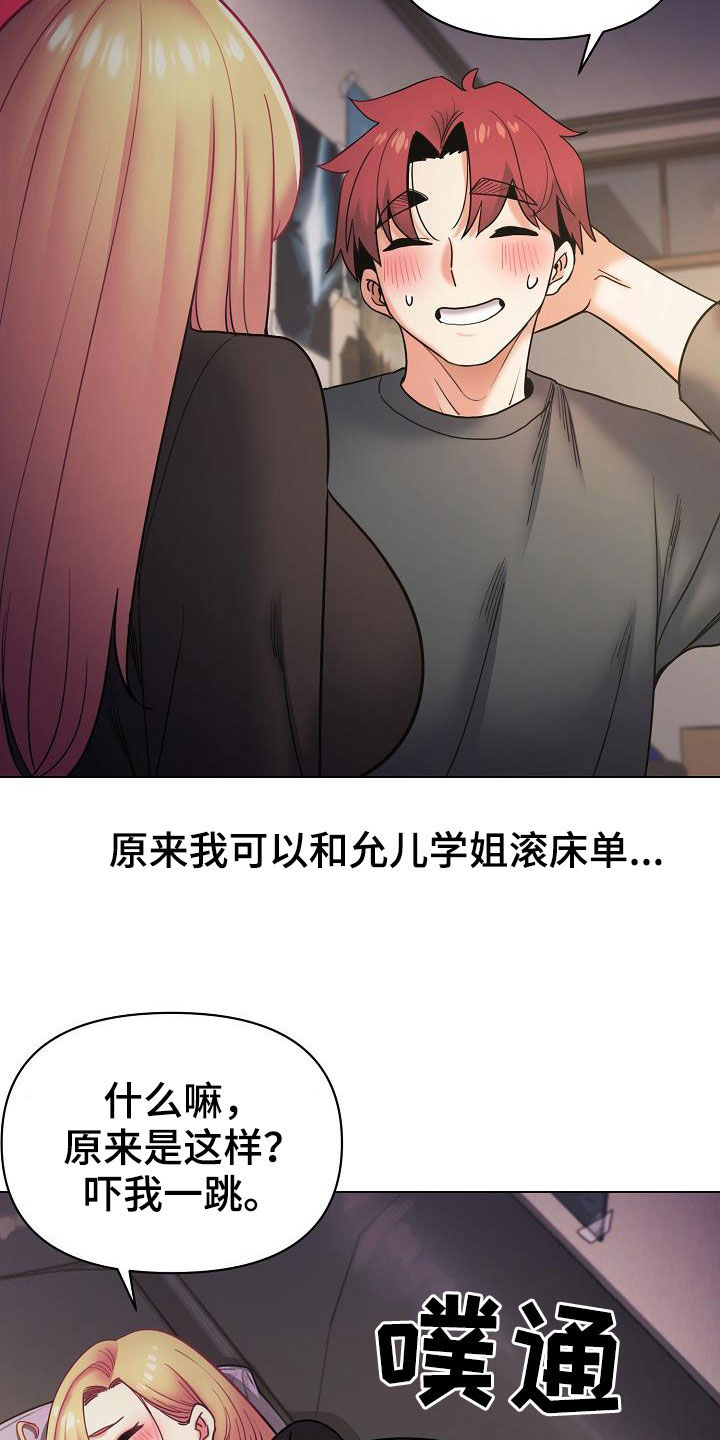 大学俱乐部漫画,第77章：你要轻点哦4图