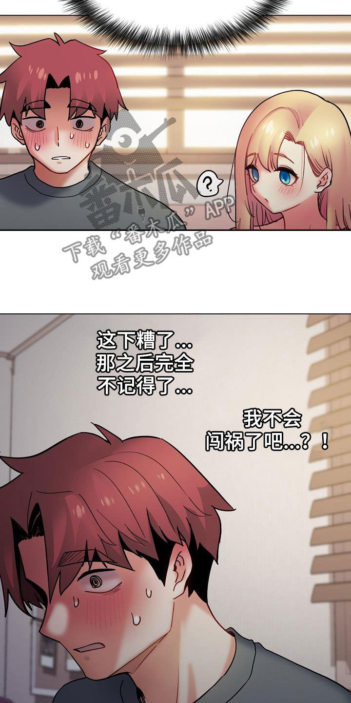 大学俱乐部漫画,第71章：完了2图