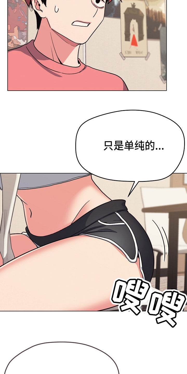 大学俱乐部漫画,第47章：好奇3图