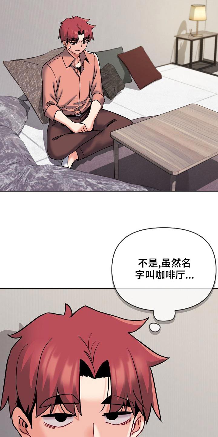 大学俱乐部漫画,第80章：咖啡厅2图