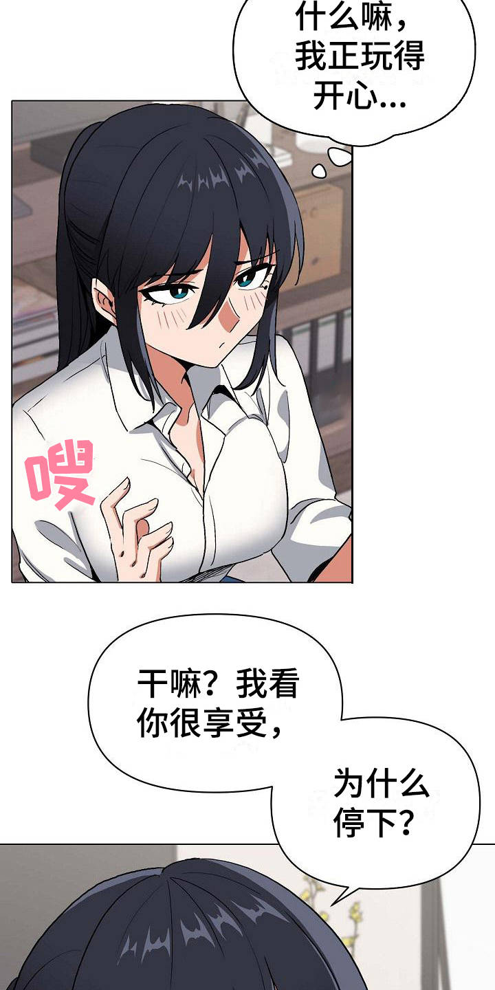 大学俱乐部漫画,第15章：很突然4图