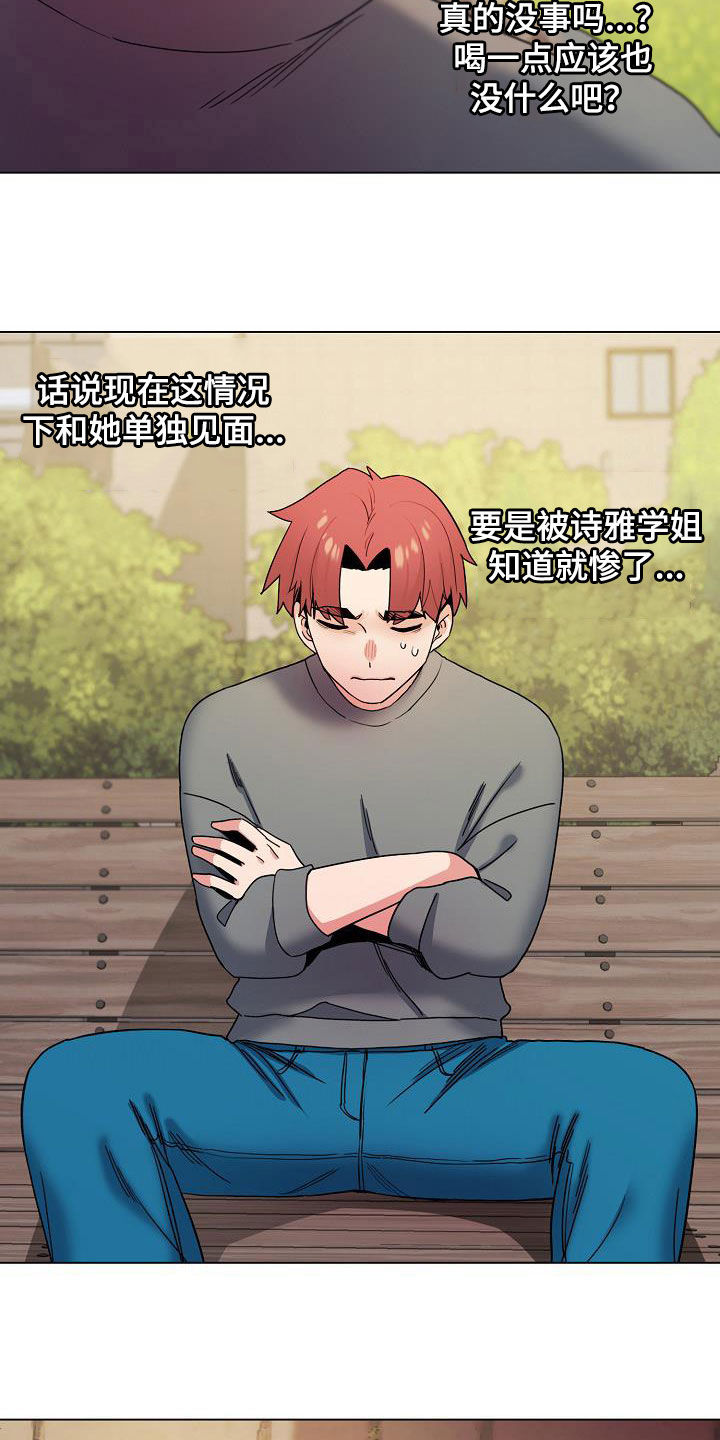 大学俱乐部漫画,第58章：约酒4图