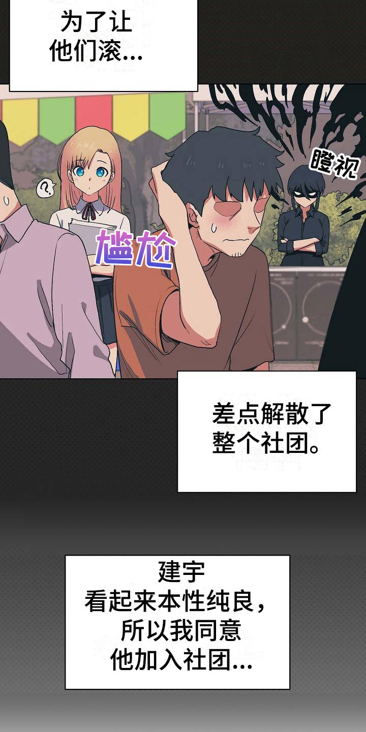 大学俱乐部漫画,第8章：暗中保护1图