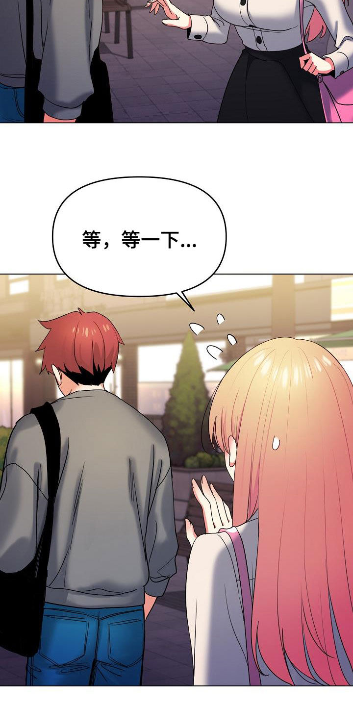 大学俱乐部漫画,第65章：步步为营2图