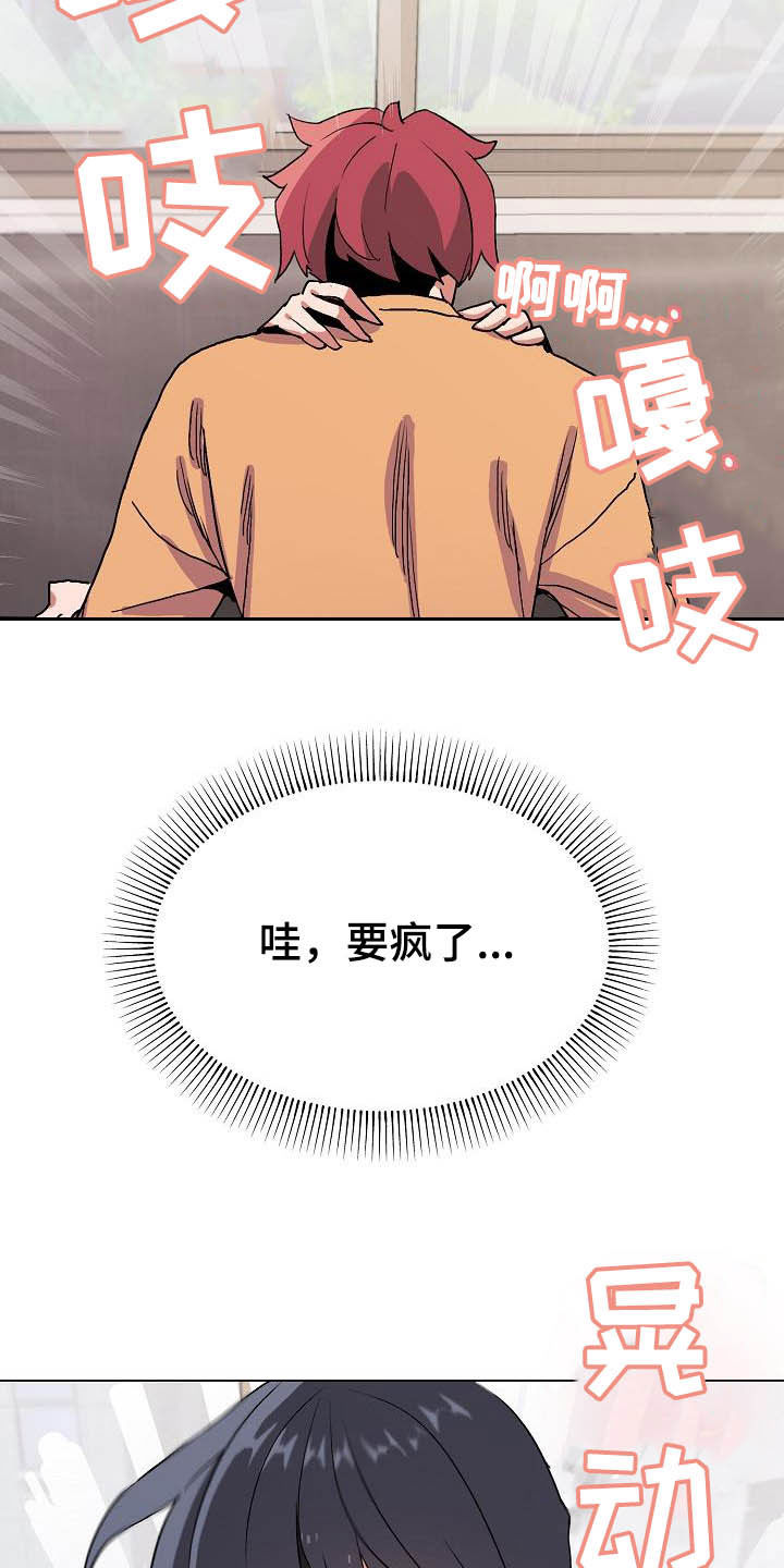 大学俱乐部漫画,第26章：让我来5图