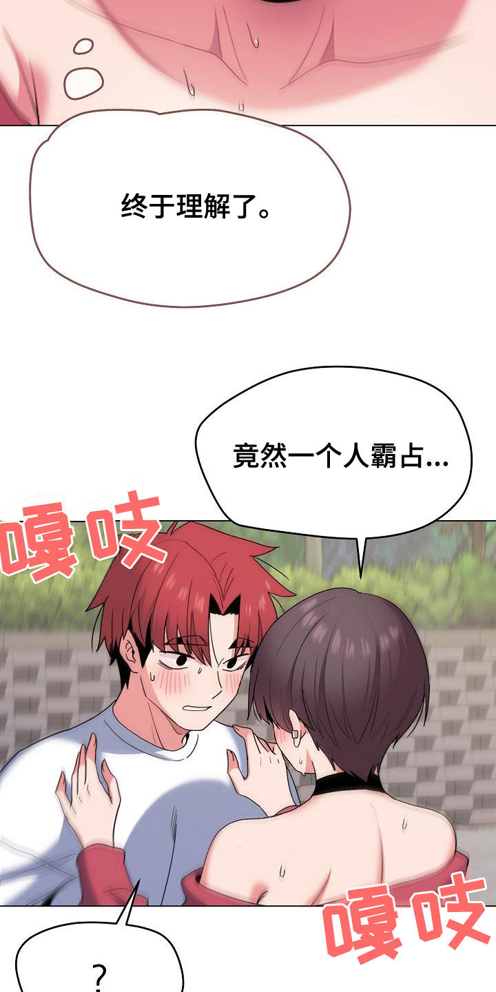 大学俱乐部漫画,第55章：不是巧合4图