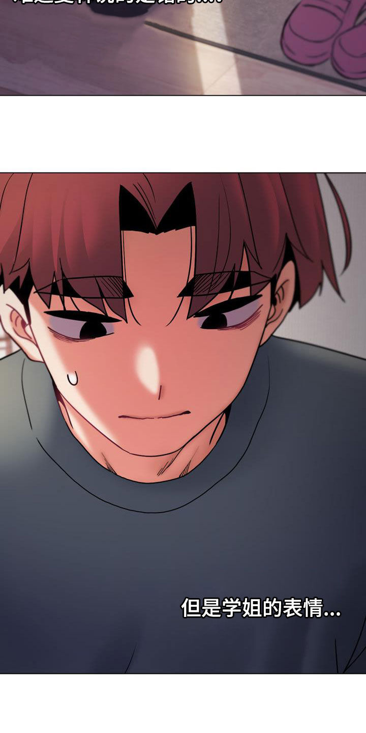 大学俱乐部漫画,第72章：你不觉得羞耻吗5图