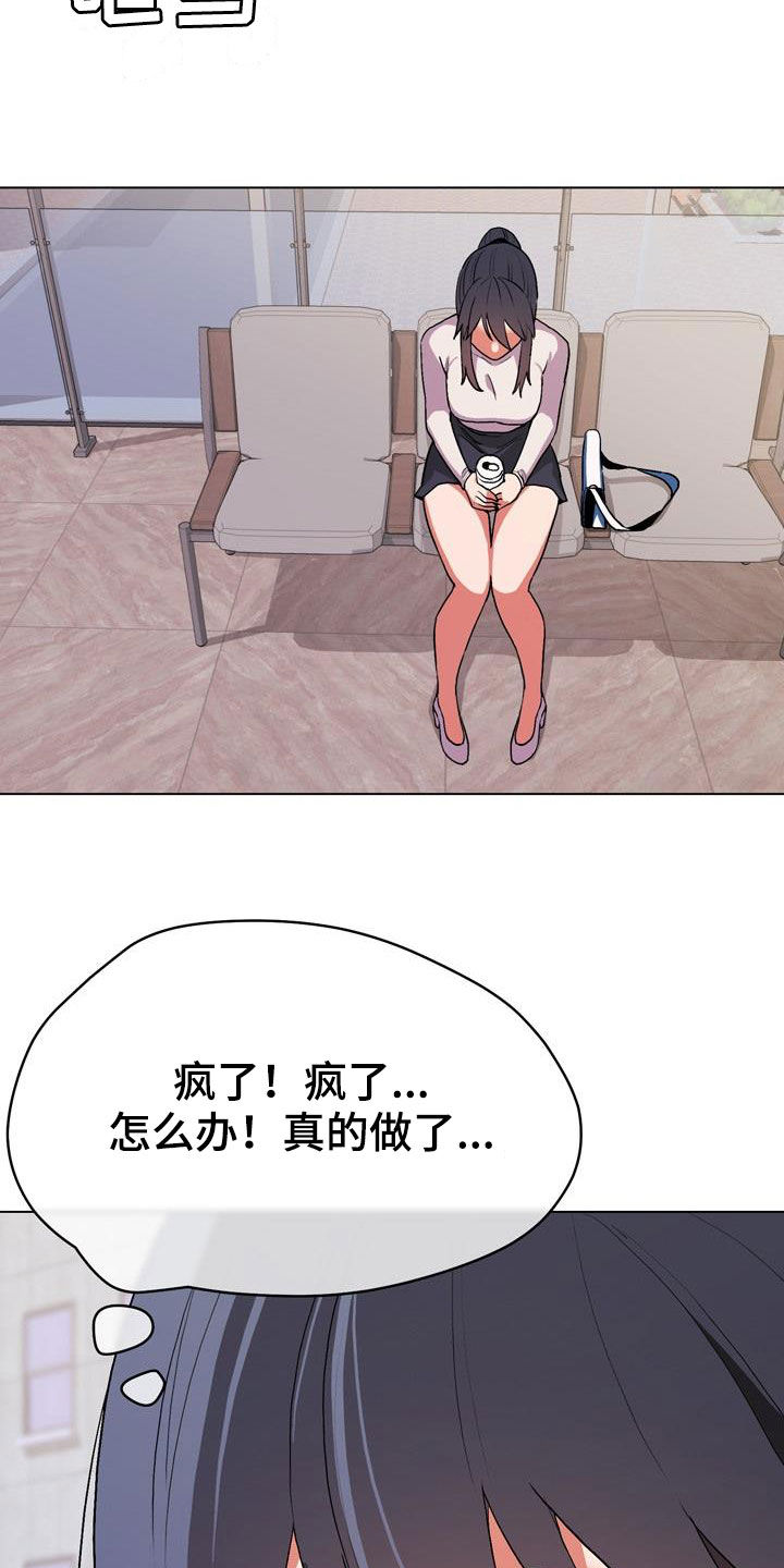 大学俱乐部漫画,第30章：心乱5图