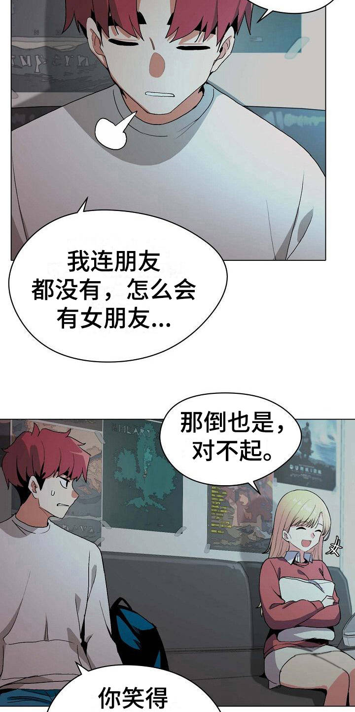 大学俱乐部漫画,第5章：好奇2图