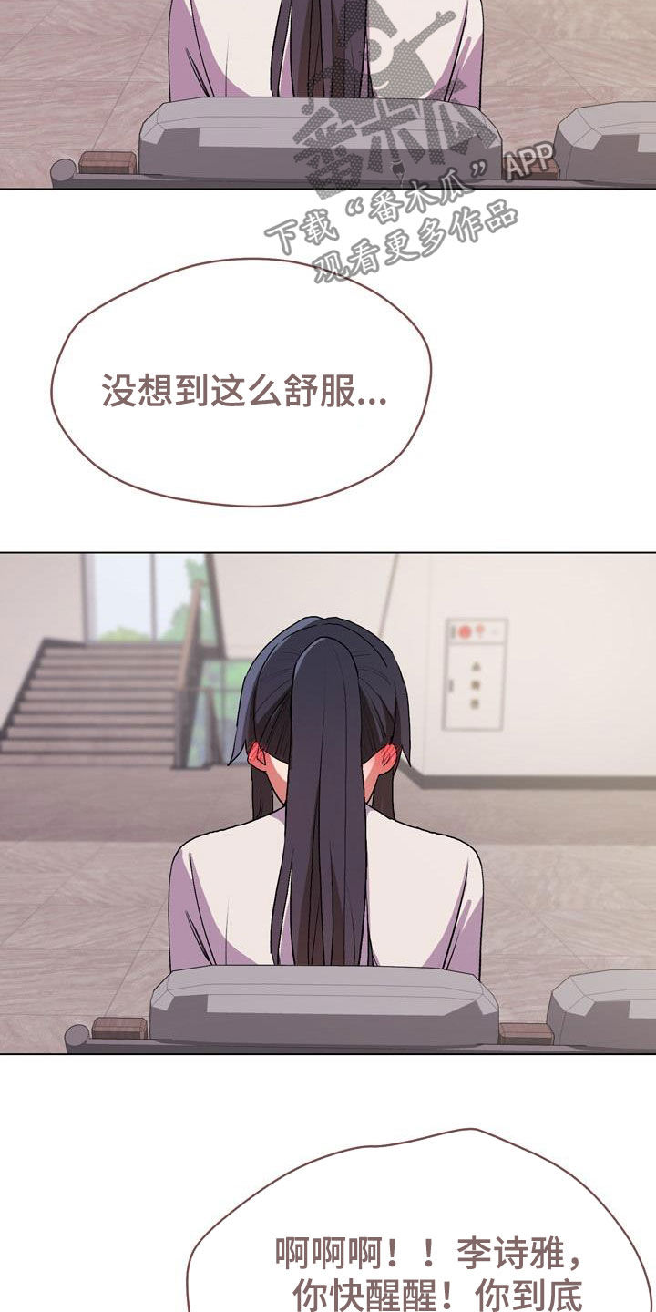 大学俱乐部漫画,第30章：心乱1图