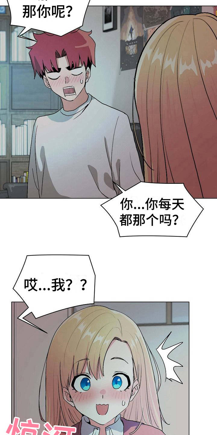 大学俱乐部漫画,第6章：追问4图