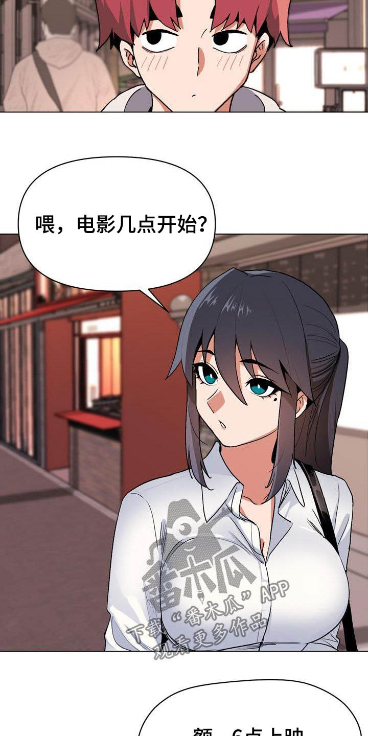 大学俱乐部漫画,第34章：看电影1图