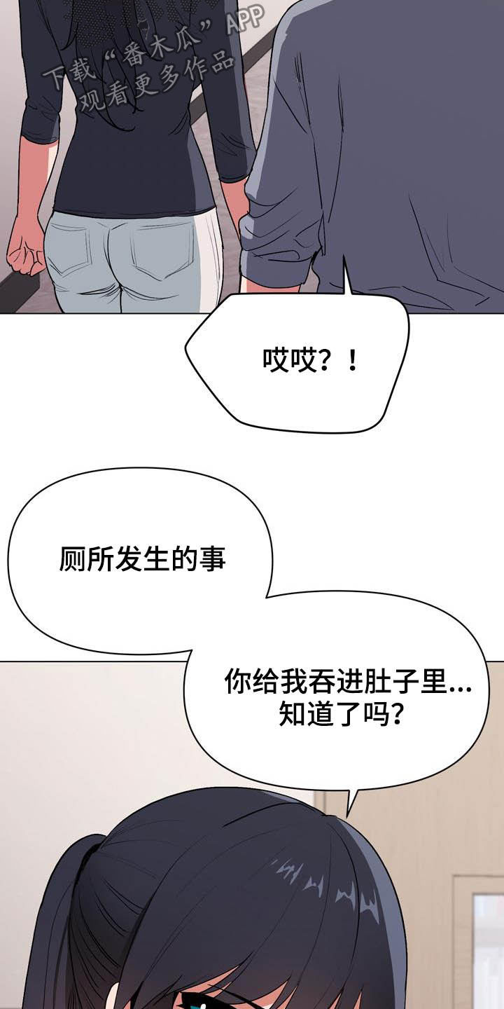 大学俱乐部漫画,第23章：心虚2图
