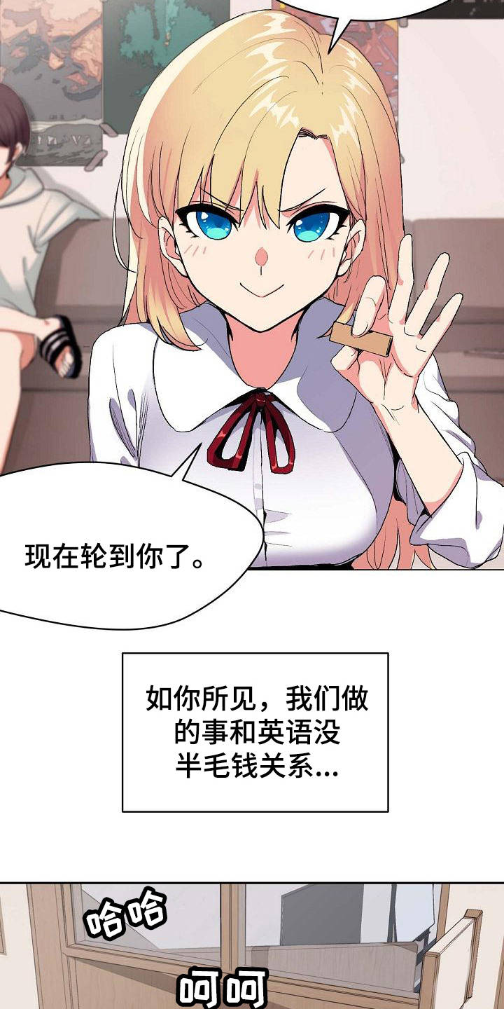 大学俱乐部漫画,第2章：加入社团5图