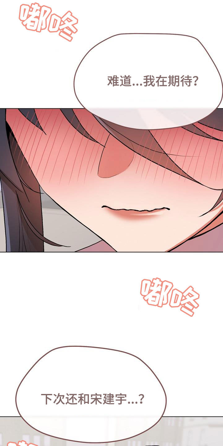 大学俱乐部漫画,第30章：心乱4图
