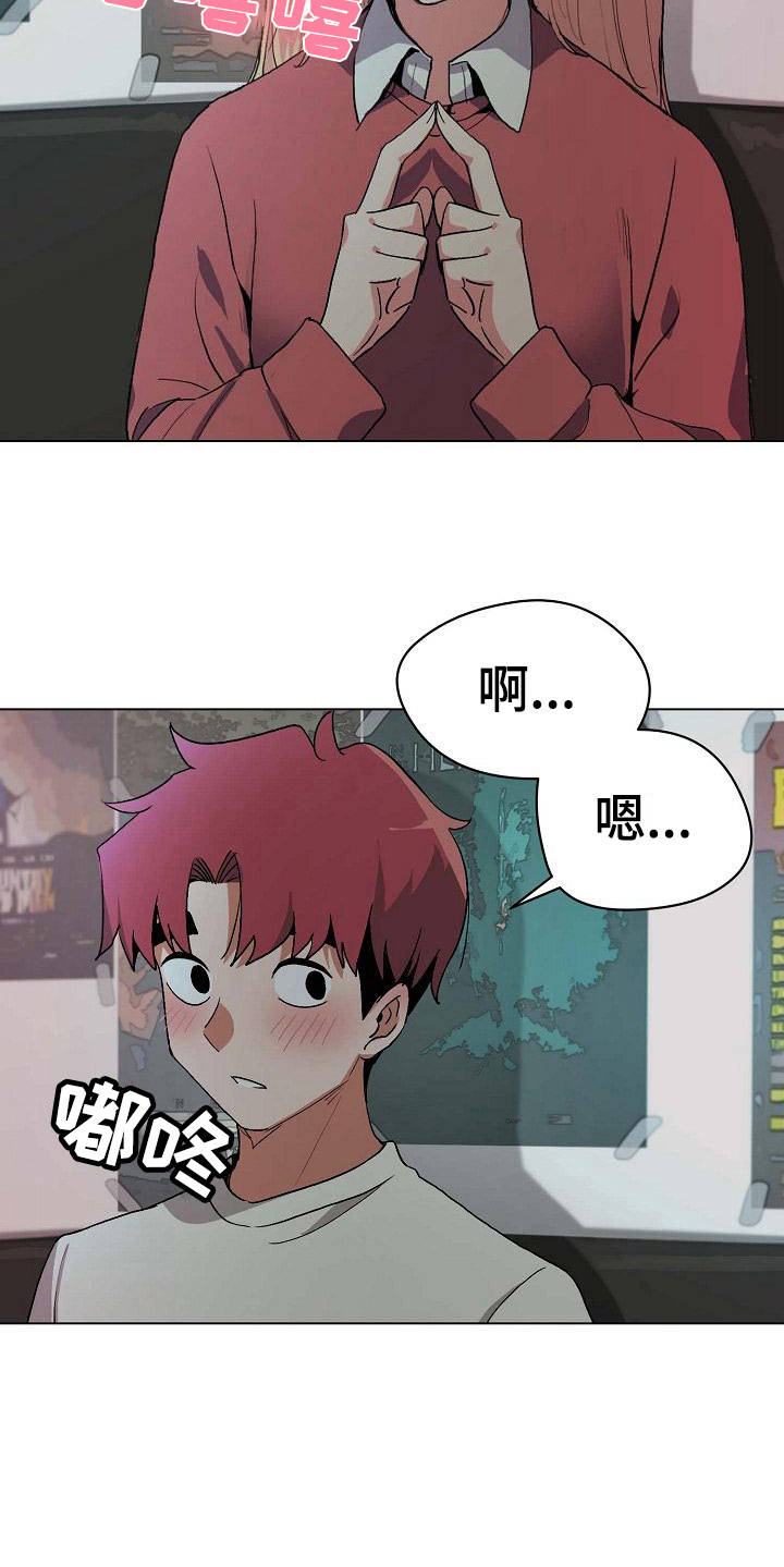 大学俱乐部漫画,第5章：好奇4图