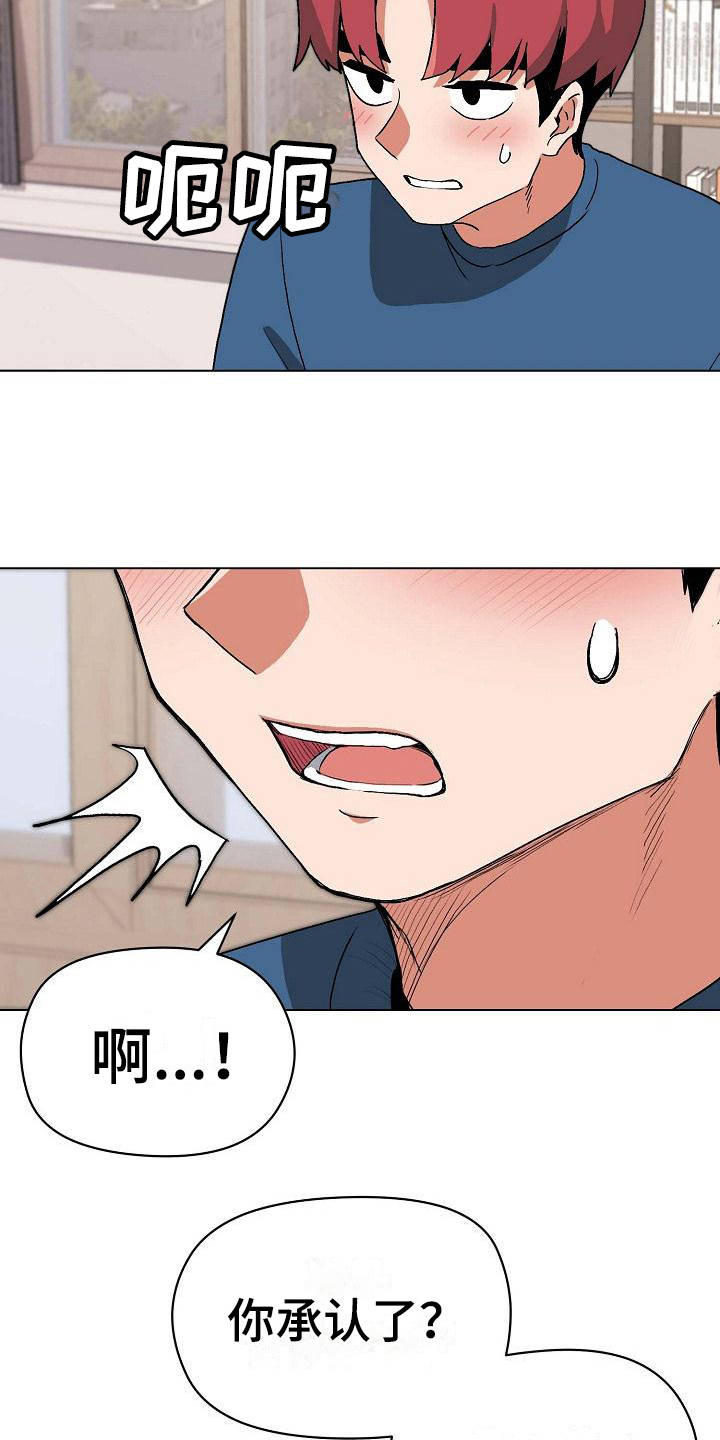 大学俱乐部漫画,第9章：支支吾吾5图