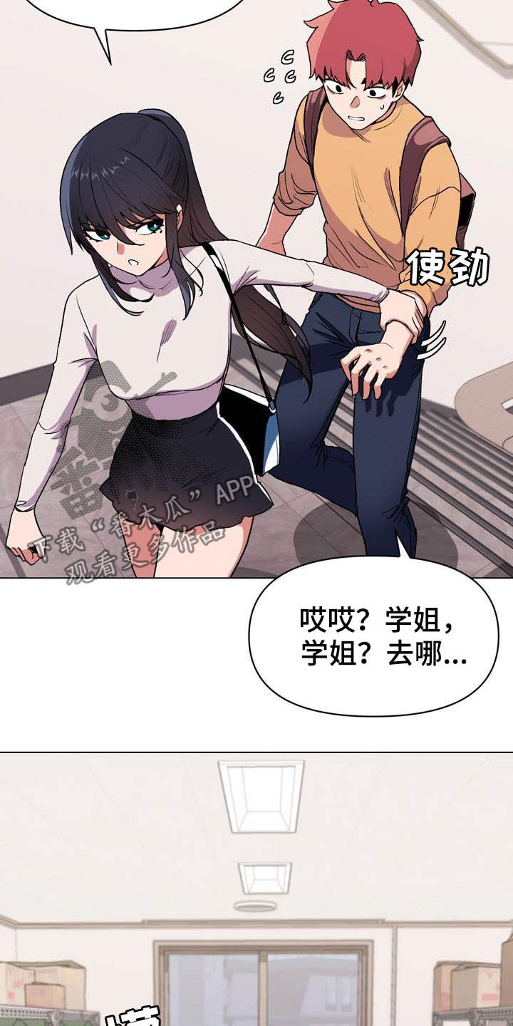大学俱乐部漫画,第24章：又来4图