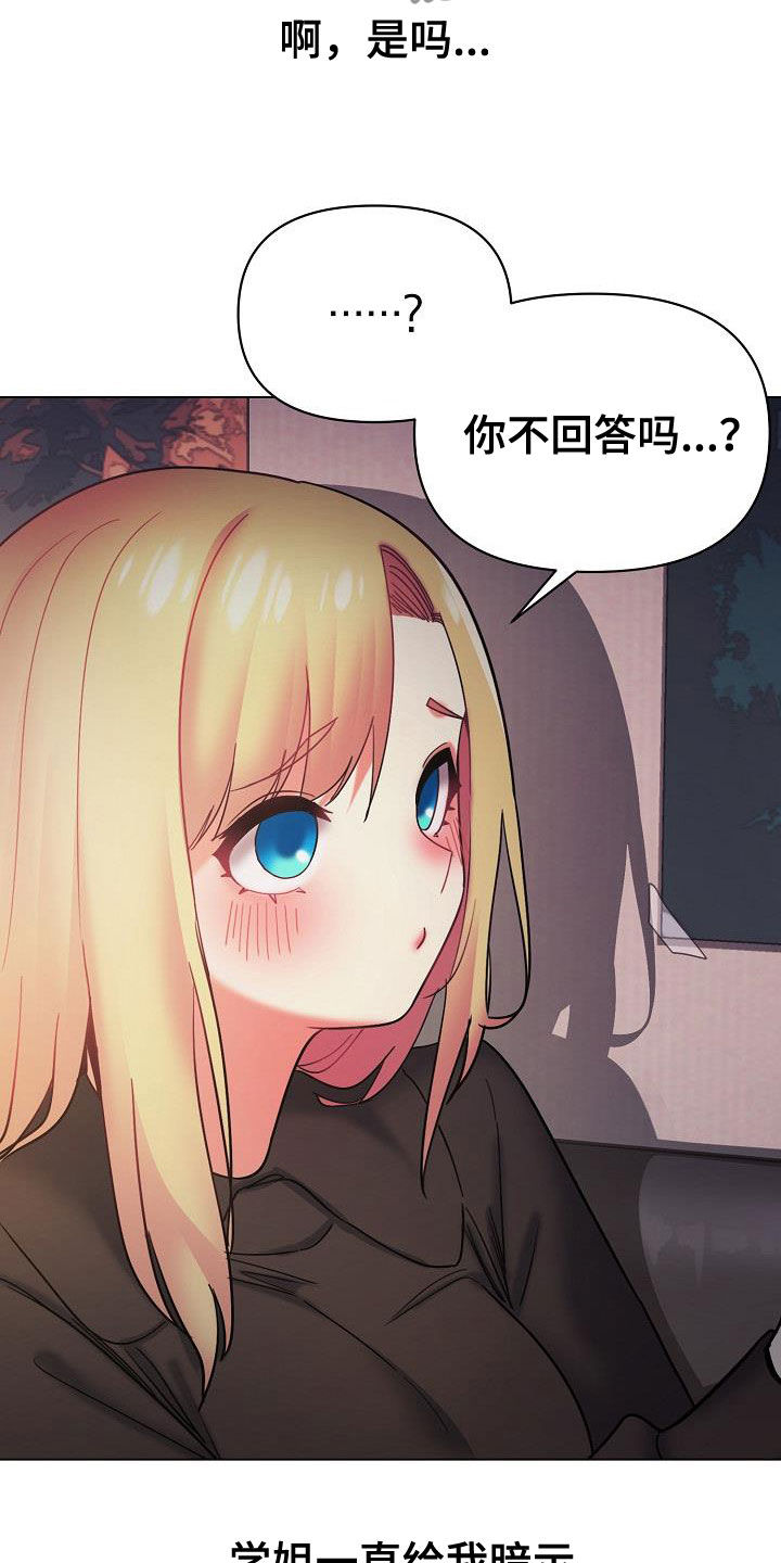 大学俱乐部漫画,第77章：你要轻点哦1图