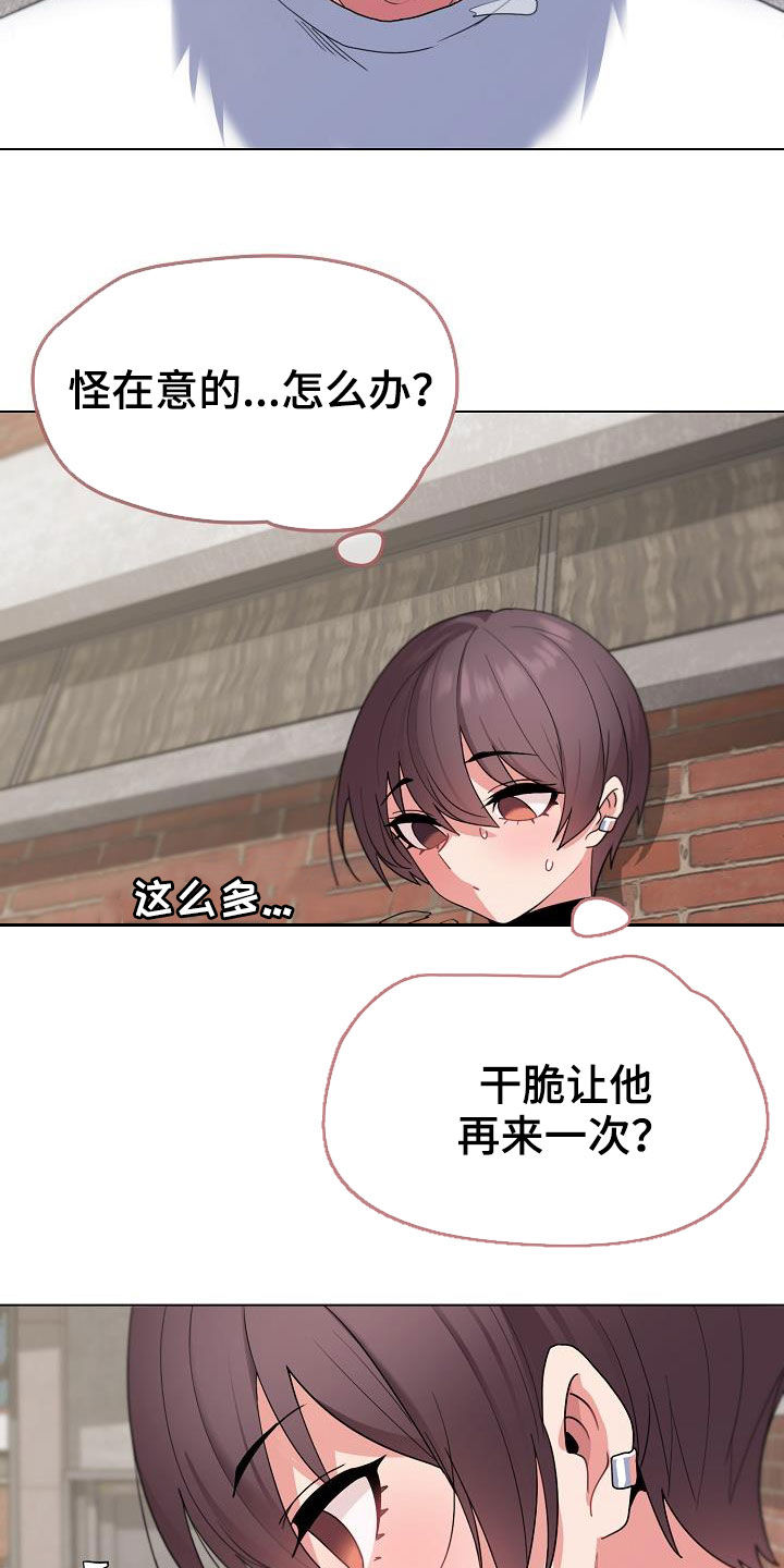 大学俱乐部漫画,第54章：再来3图