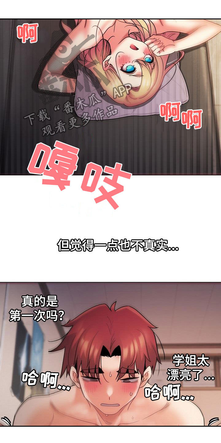 大学俱乐部漫画,第78章：快被你逼疯3图