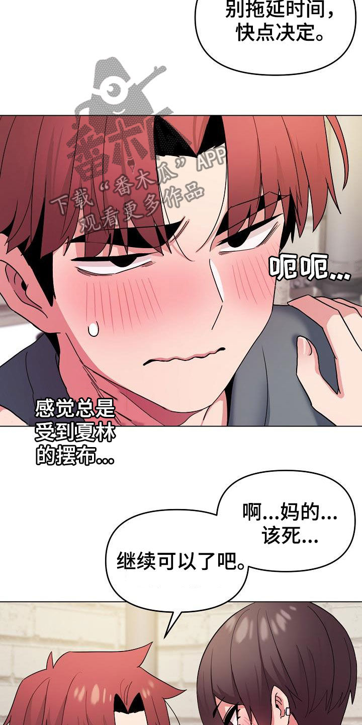 大学俱乐部漫画,第61章：不会放过你5图