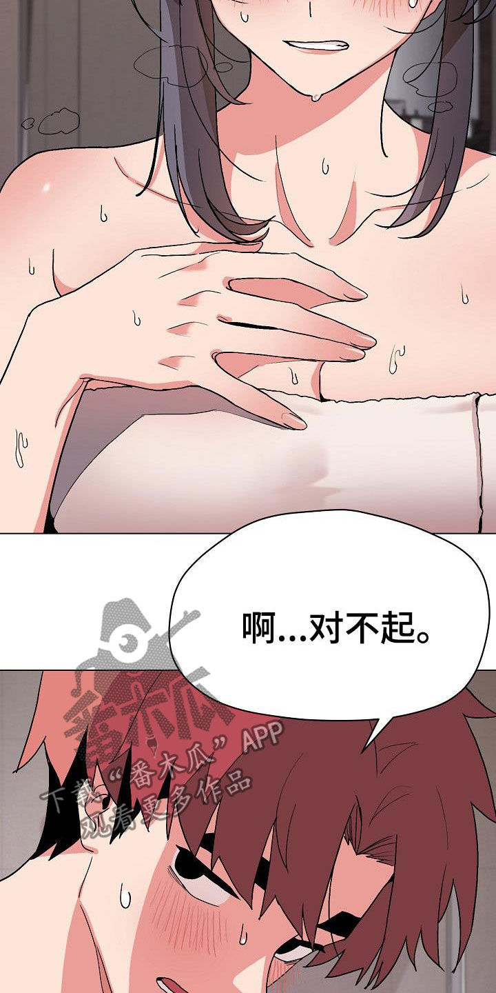 大学俱乐部漫画,第36章：害怕了吗5图