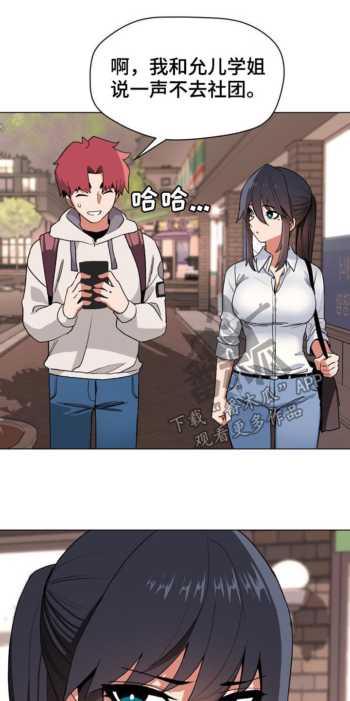 大学俱乐部漫画,第34章：看电影5图