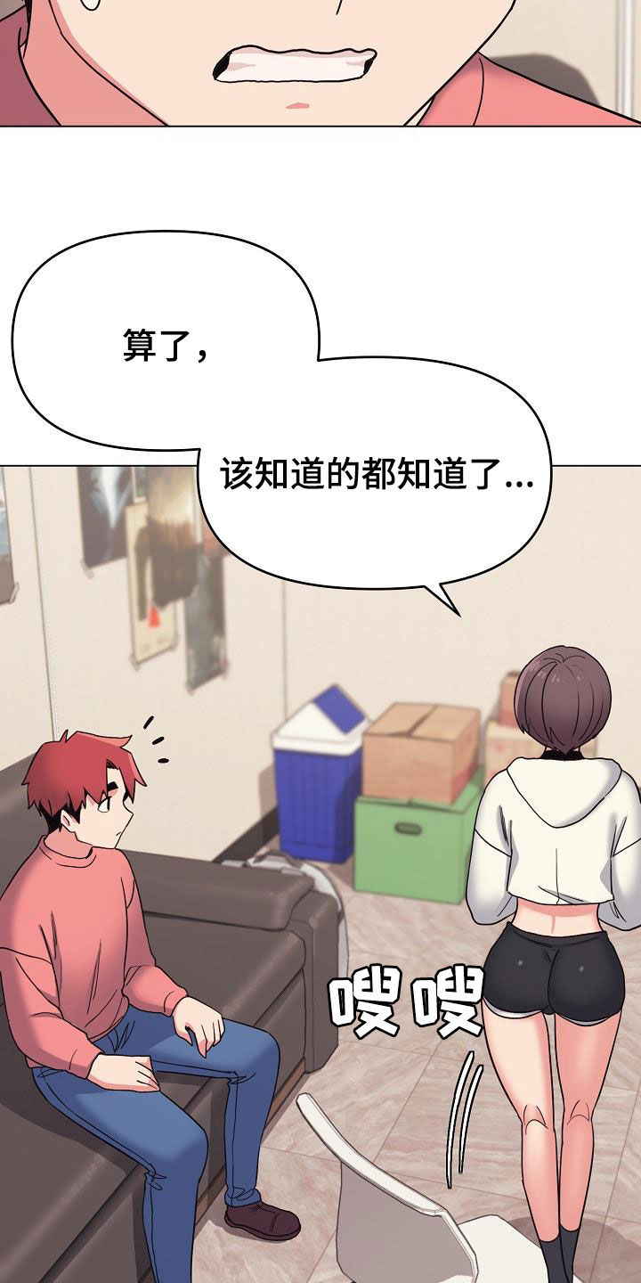大学俱乐部漫画,第49章：无法理解1图