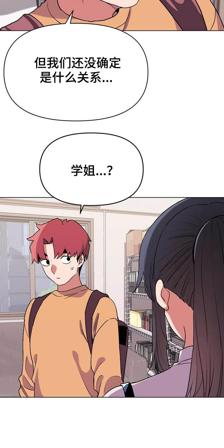 大学俱乐部漫画,第24章：又来2图