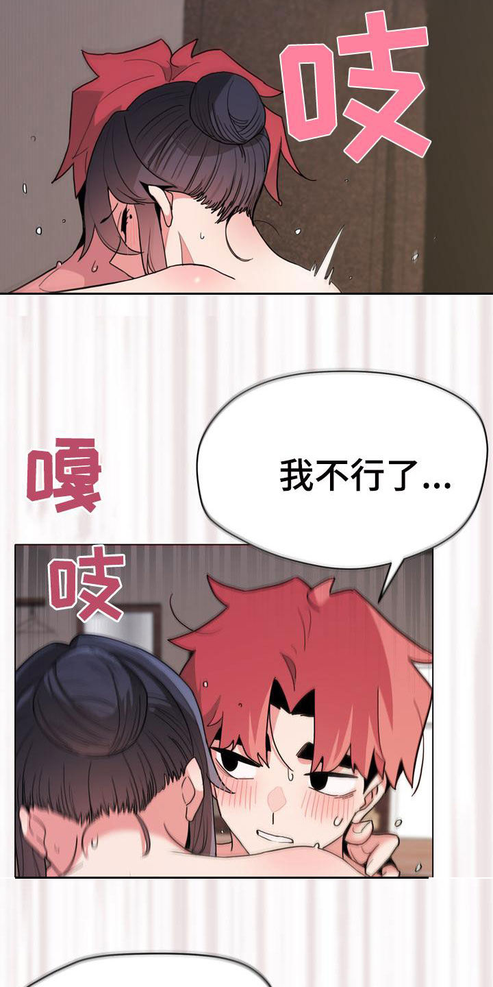大学俱乐部漫画,第39章：亲我！5图