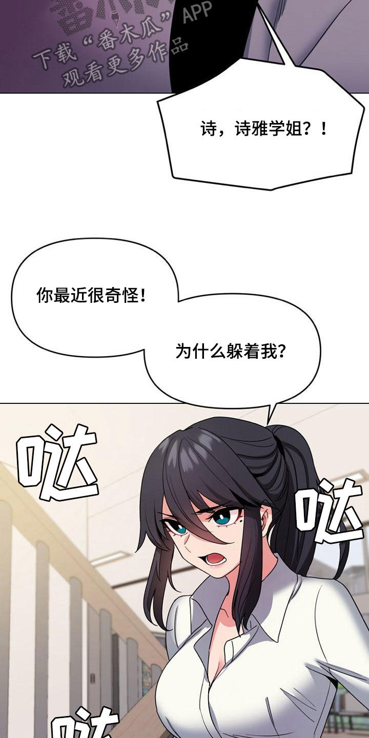 大学俱乐部漫画,第57章：逃避1图