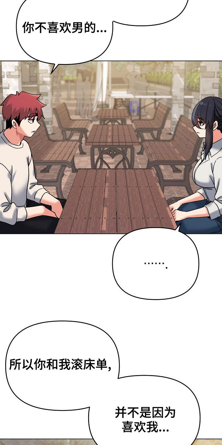 大学俱乐部漫画,第83章：当做没发生5图