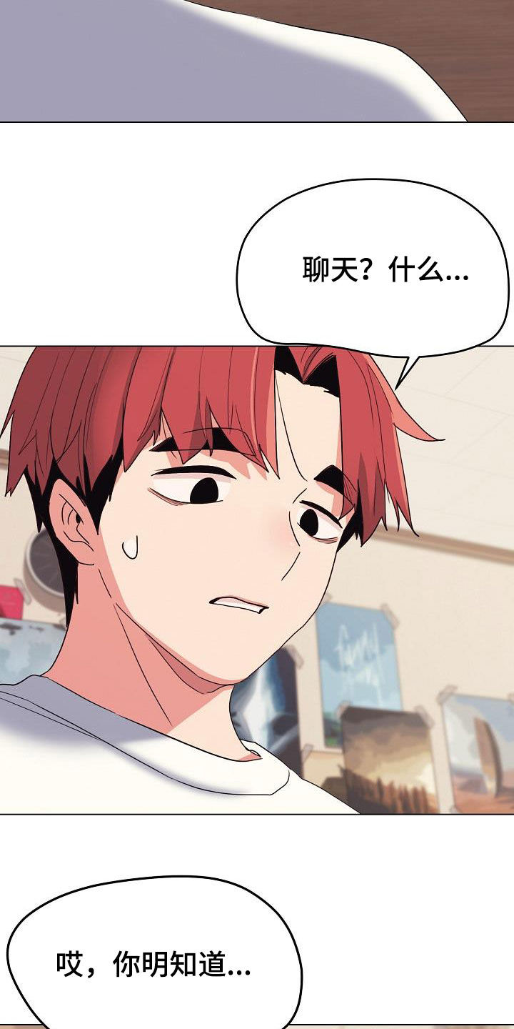 大学俱乐部漫画,第50章：缠着不放2图