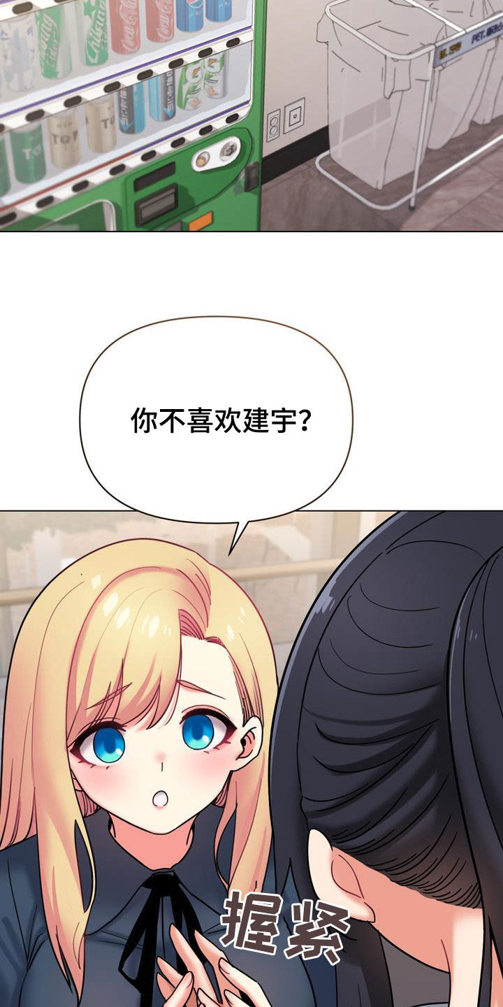 大学俱乐部漫画,第74章：烦躁5图