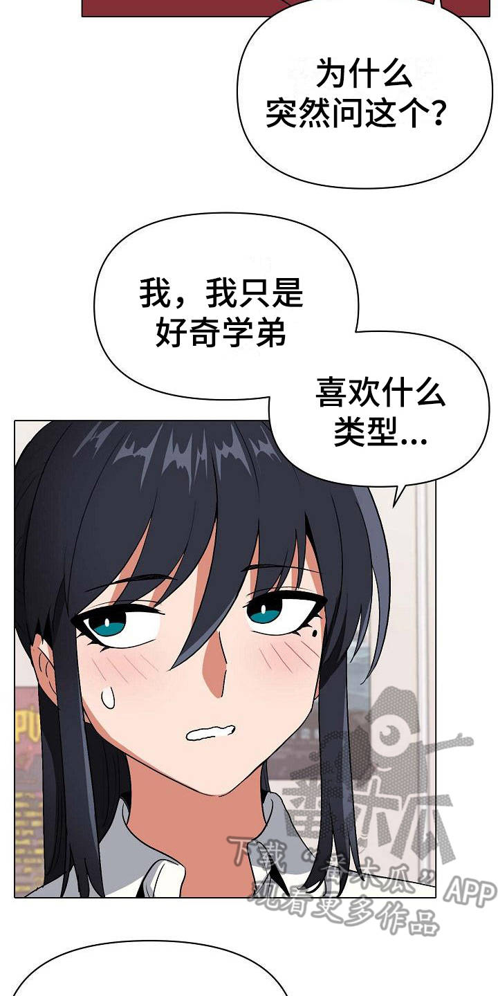 大学俱乐部漫画,第13章：扭扭捏捏3图
