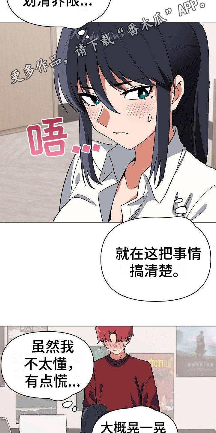 大学俱乐部漫画,第15章：很突然1图