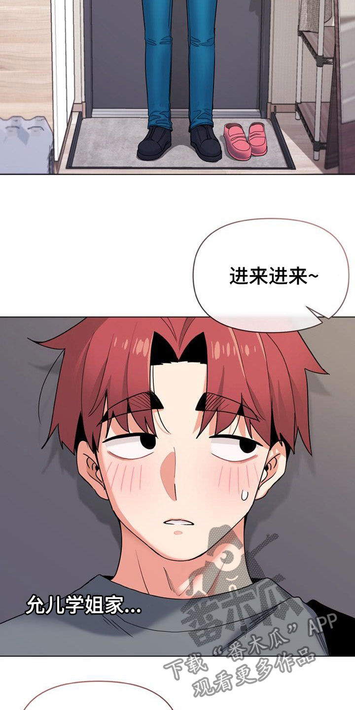 大学俱乐部漫画,第66章：心事2图