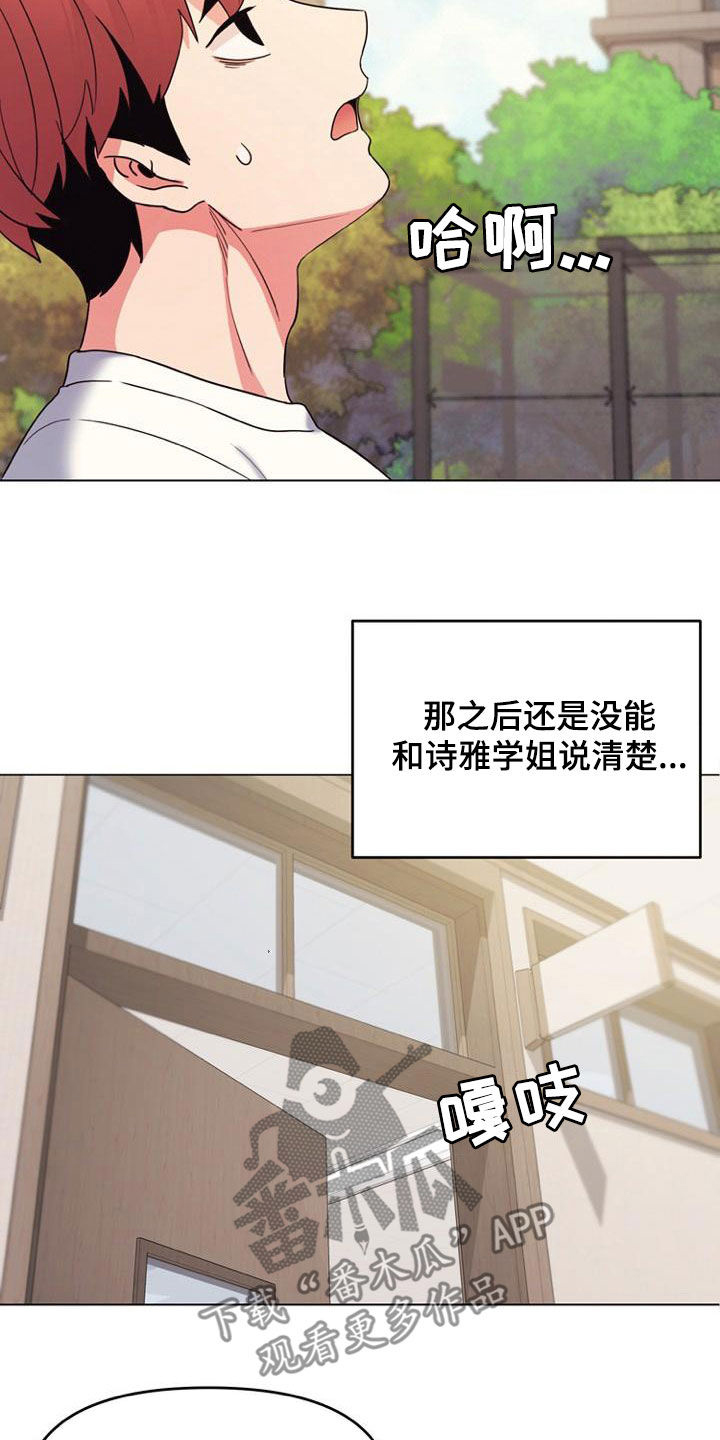 大学俱乐部漫画,第57章：逃避4图