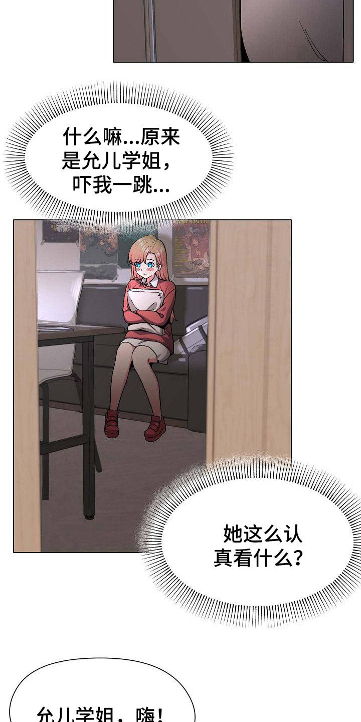 大学俱乐部漫画,第4章：看电影2图