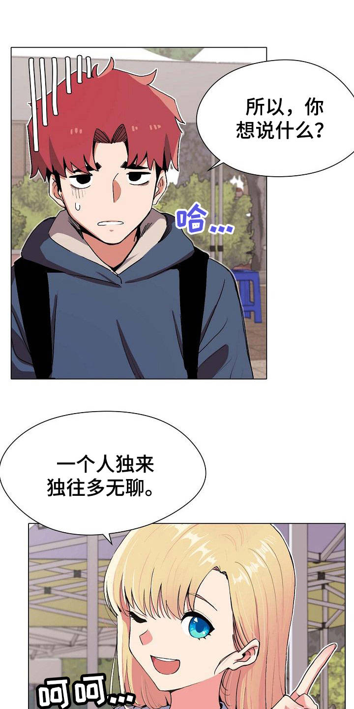 大学俱乐部漫画,第2章：加入社团1图
