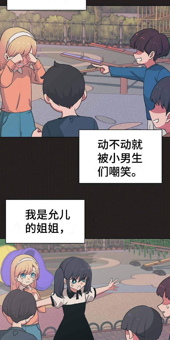 大学俱乐部漫画,第8章：暗中保护5图