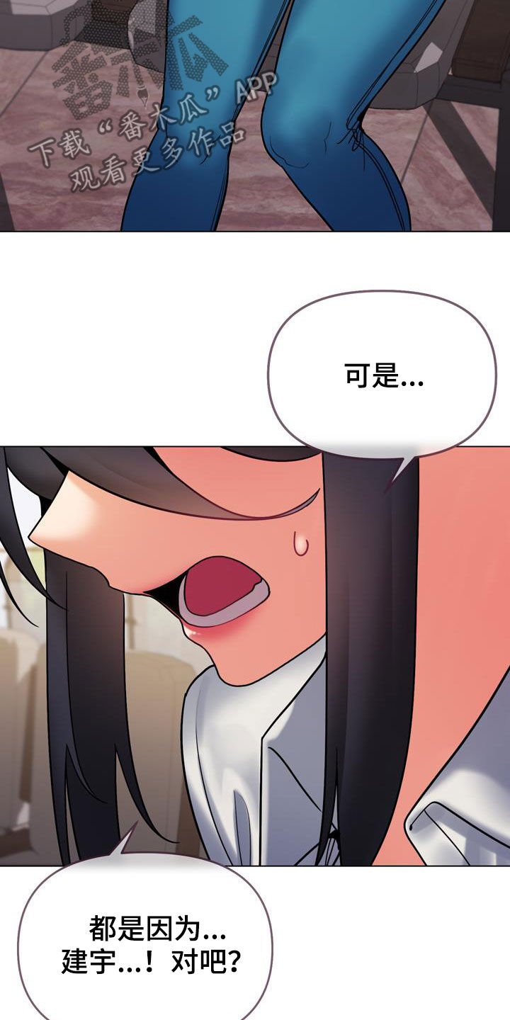 大学俱乐部漫画,第73章：我喜欢他4图