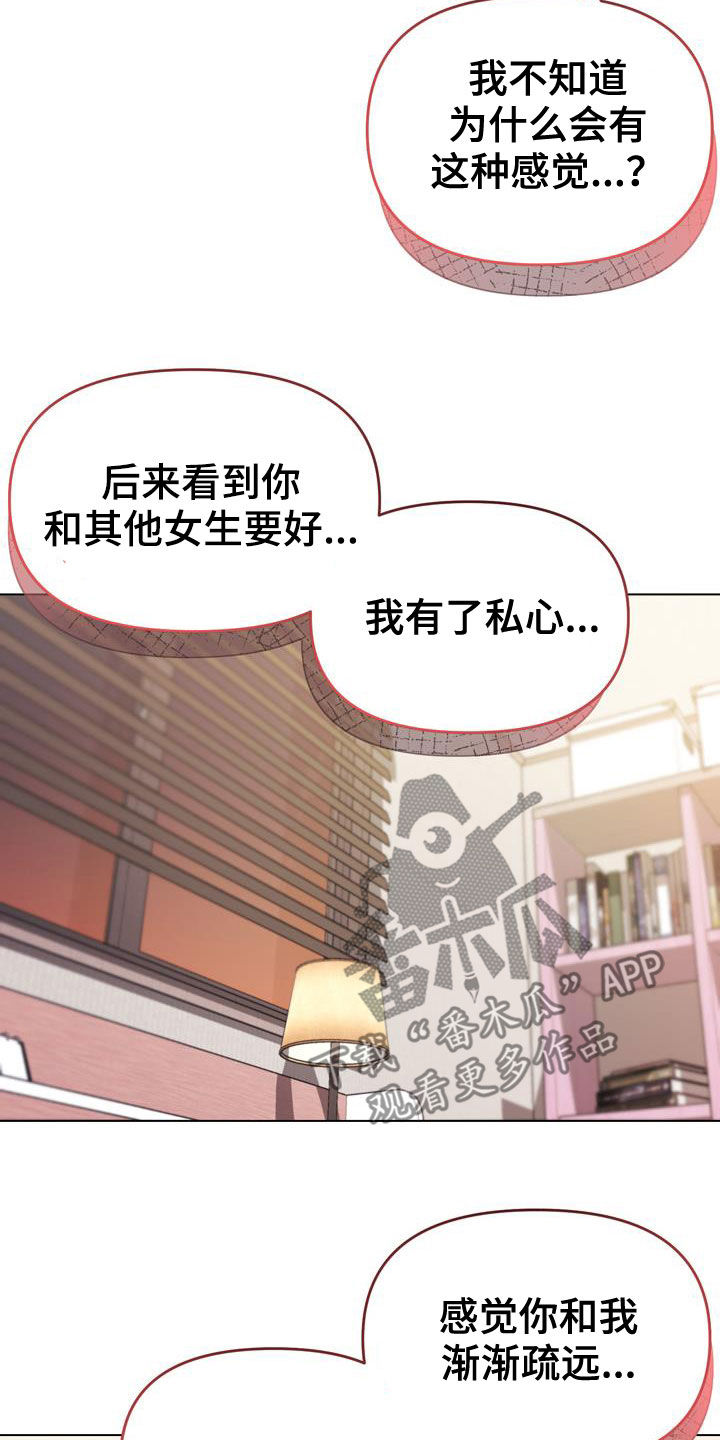 大学俱乐部漫画,第68章：真心1图